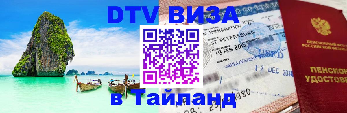 Оформление DTV визы под ключ: стоимость и тарифы, только загранпаспорт - 21.11.2025 